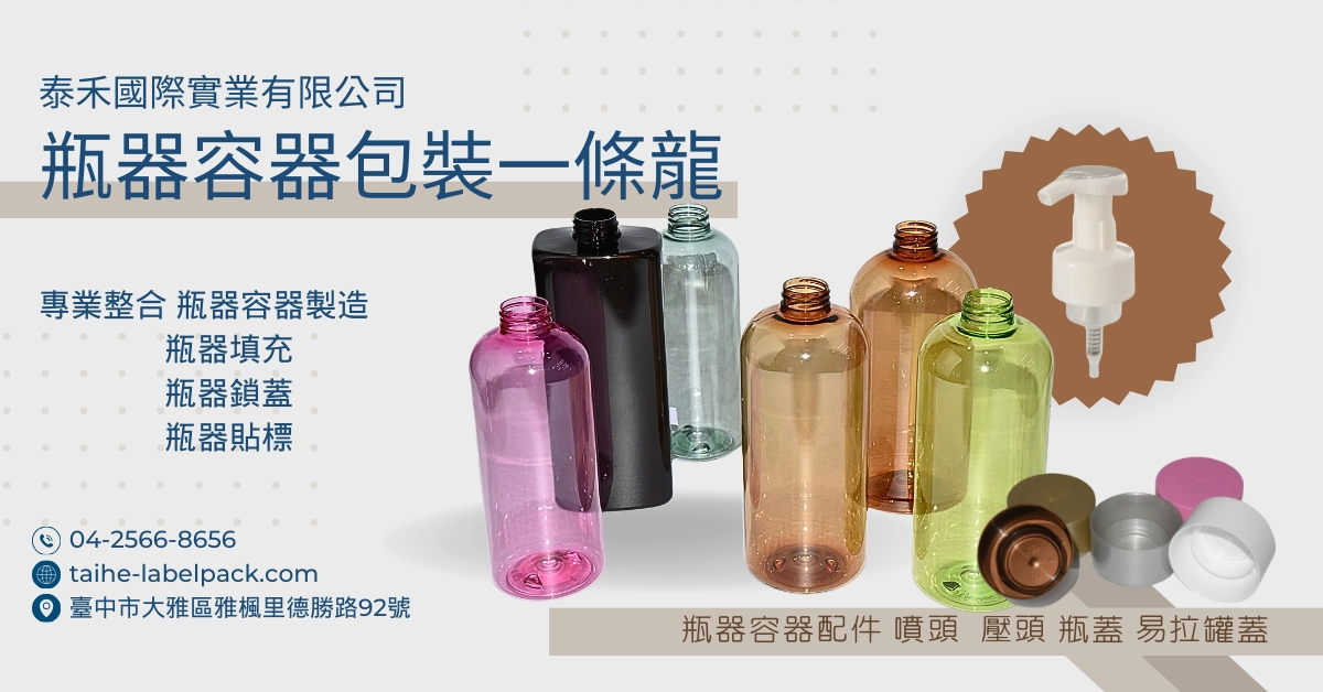 泰禾瓶器配件 : 瓶器瓶蓋、瓶器噴頭、瓶器壓頭